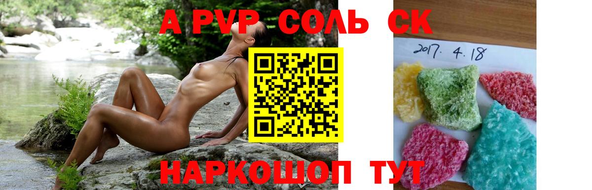A PVP кристаллы  Вход с VPN  А ПВП Соль  A-PVP  Верхняя Салда 