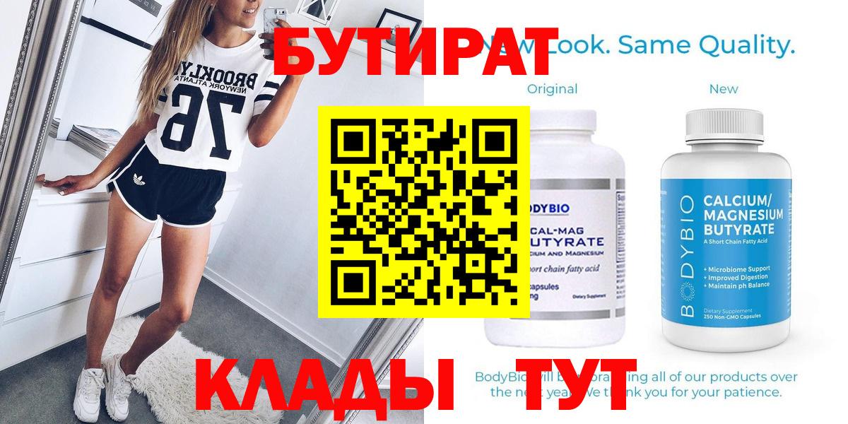 Верхняя Салда  БУТИРАТ бутик  Вход с VPN 