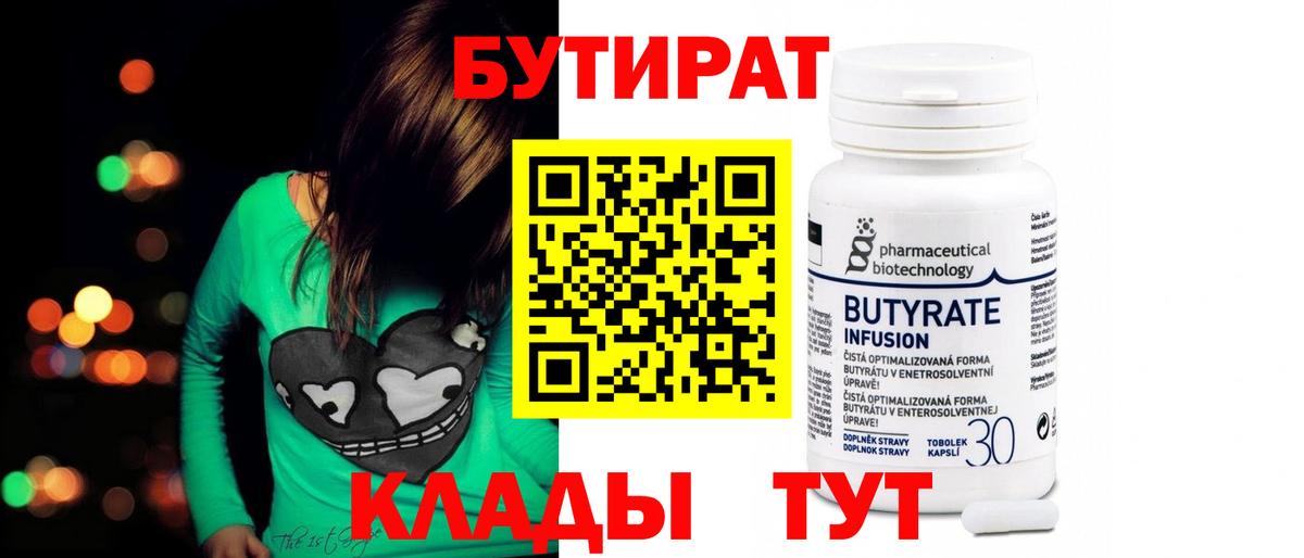 Бутират вода Верхняя Салда