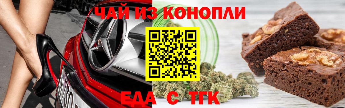Еда ТГК марихуана Верхняя Салда