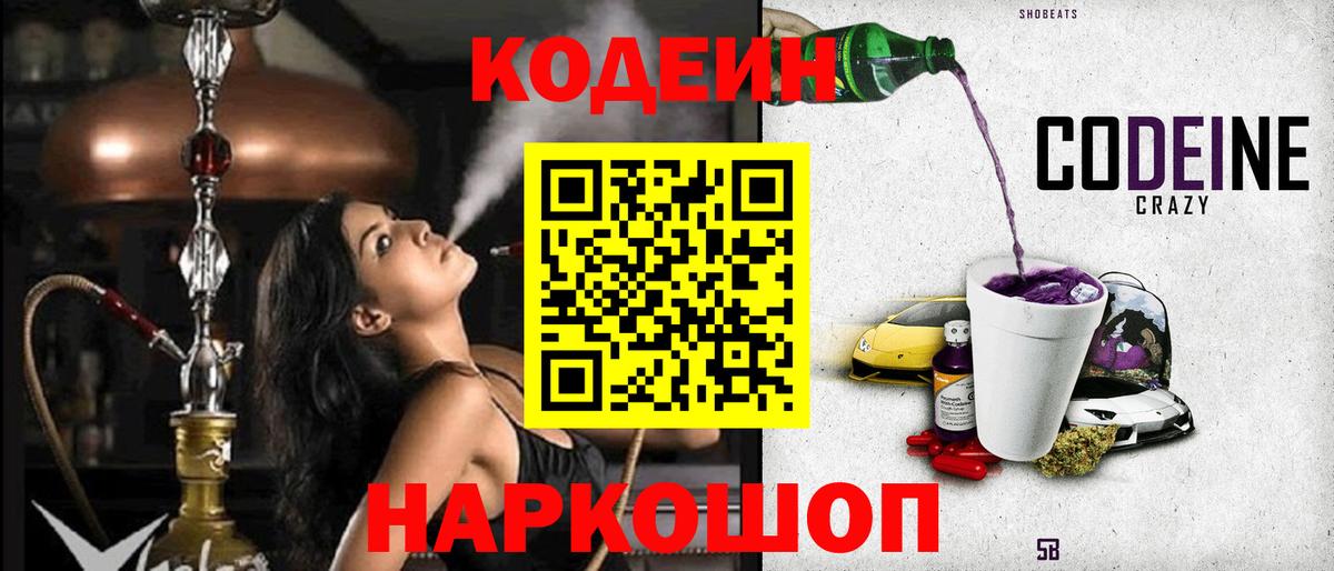 Кодеиновый сироп Lean Purple Drank Верхняя Салда